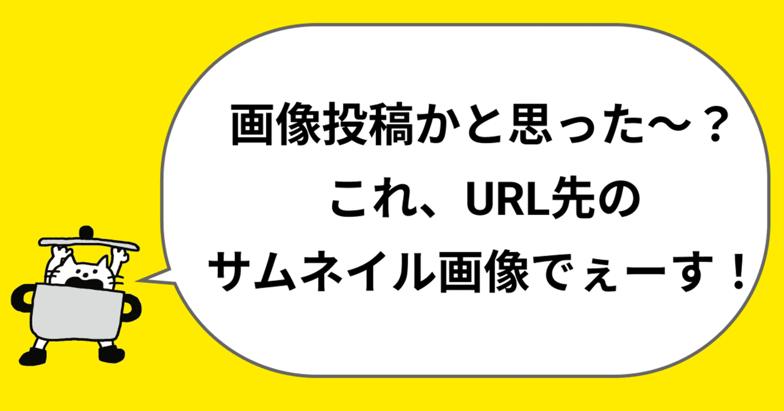 X(旧:Twitter)でURLを投稿した際のタイトルなどの表示がなくなった
