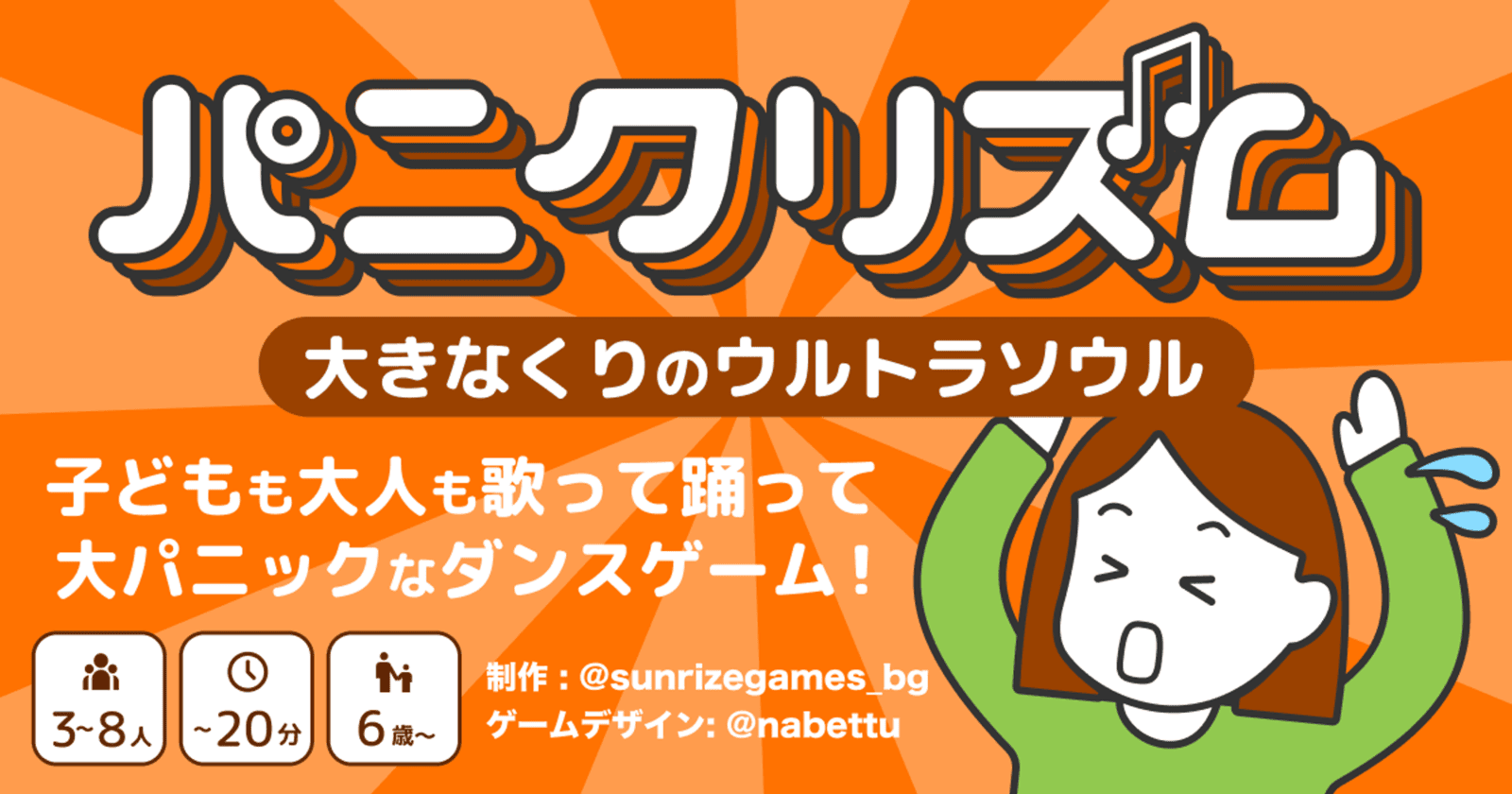 パニクリズム